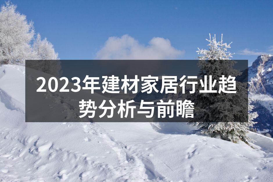 智能家居产品展示